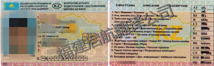 哈萨克斯坦换国内驾照翻译盖章认证