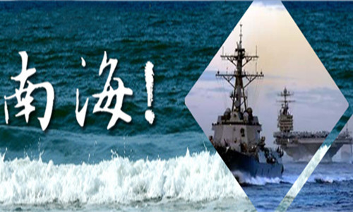 【署名文章】中国驻美国大使崔天凯：如何弥合南海问题上的分歧