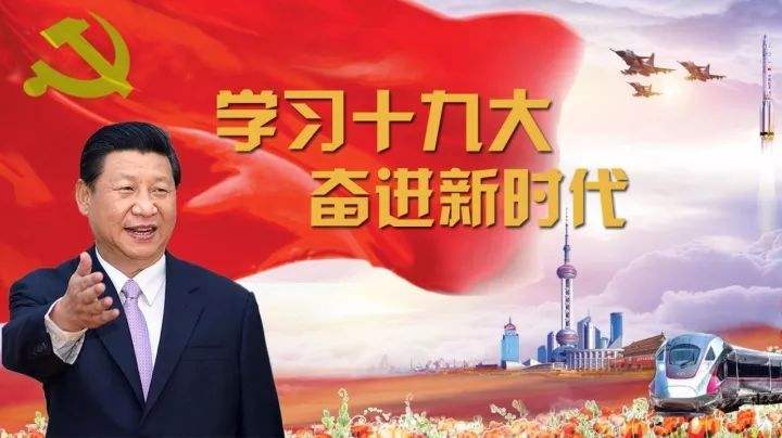 【政策报告】(19大报告中英文对照版6)习近平在中国共产党第十九次全国代表大会上的报告Report to the 19th National Congress of the Communist Party of China