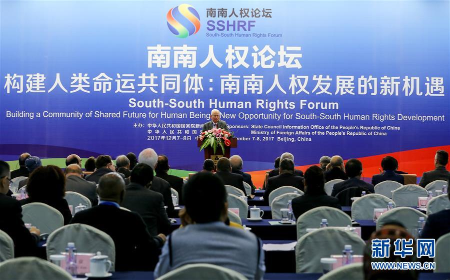 【宣言声明】首届“南南人权论坛”《北京宣言》Beijing Declaration Adopted by the First South-South Human Rights Forum
