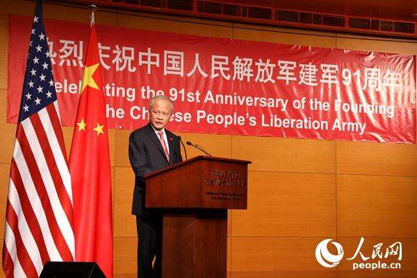 【讲话致辞】中国驻美国大使崔天凯在庆祝中国人民解放军建军91周年招待会上的讲话
