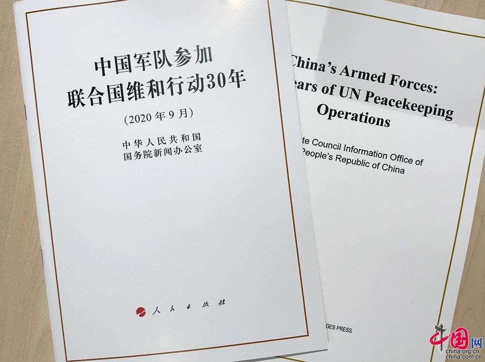 【白皮书】中国军队参加联合国维和行动30年-全文中英对照